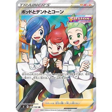 Chili & Cilan & Cress - 115/100 (115/100) - S8 Fusion Arts Holofoil