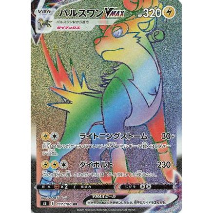 Boltund VMAX - 117/100 (117/100) - S8 Fusion Arts Holofoil