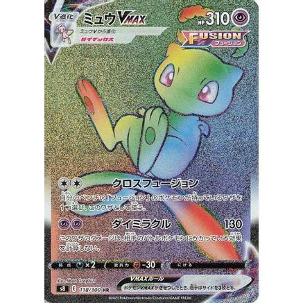 Mew VMAX - 118/100 (118/100) - S8 Fusion Arts Holofoil