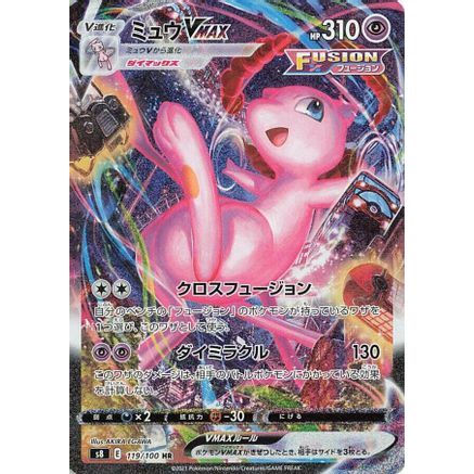 Mew VMAX - 119/100 (119/100) - S8 Fusion Arts Holofoil