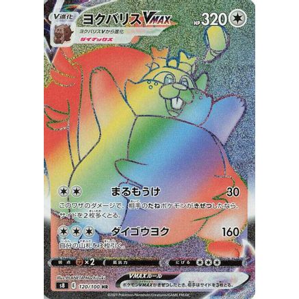 Greedent VMAX - 120/100 (120/100) - S8 Fusion Arts Holofoil
