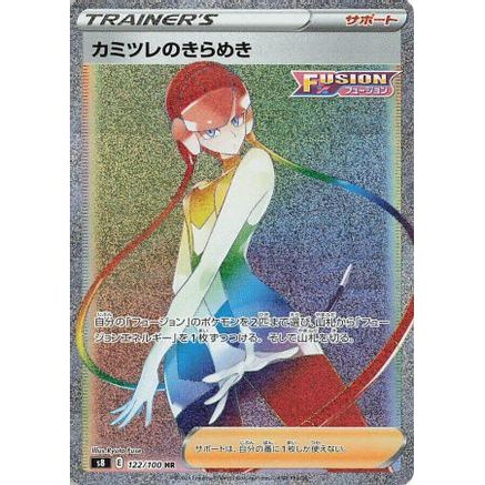 Elesa's Sparkle - 122/100 (122/100) - S8 Fusion Arts Holofoil