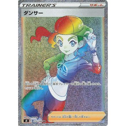 Dancer - 123/100 (123/100) - S8 Fusion Arts Holofoil