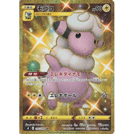 Flaaffy (125/100) - S8 Fusion Arts Holofoil