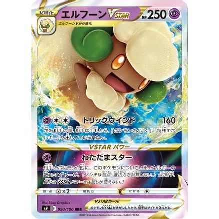 Whimsicott VSTAR - 050/100 (050/100) - S9 Star Birth Holofoil