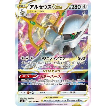 Arceus VSTAR - 084/100 (084/100) - S9 Star Birth Holofoil