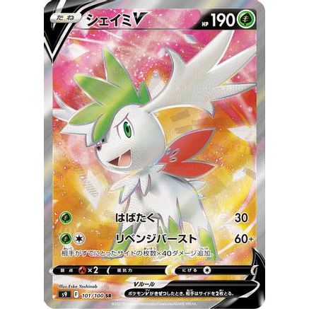 Shaymin V - 101/100 (101/100) - S9 Star Birth Holofoil