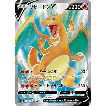 Charizard V - 102/100 (102/100) - S9 Star Birth Holofoil