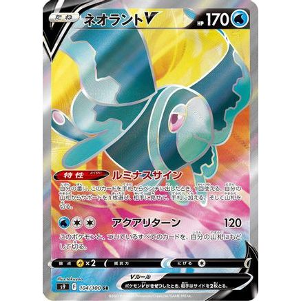 Lumineon V - 104/100 (104/100) - S9 Star Birth Holofoil