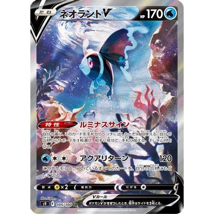Lumineon V - 105/100 (105/100) - S9 Star Birth Holofoil