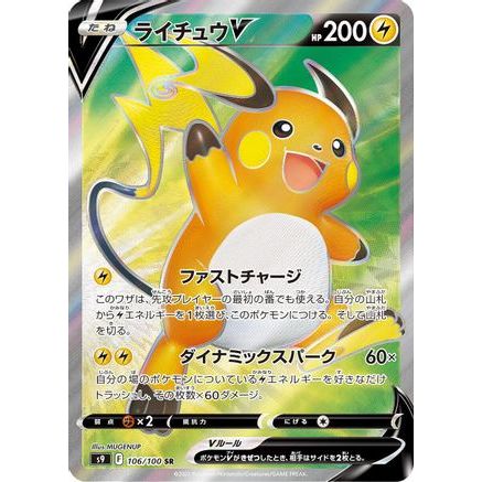 Raichu V - 106/100 (106/100) - S9 Star Birth Holofoil