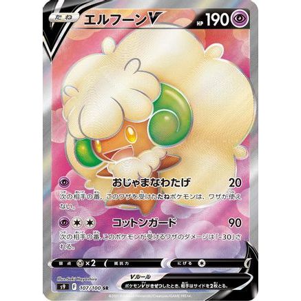 Whimsicott V - 107/100 (107/100) - S9 Star Birth Holofoil