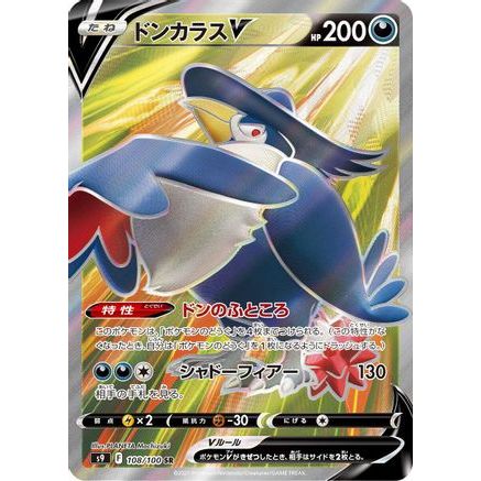 Honchkrow V - 108/100 (108/100) - S9 Star Birth Holofoil