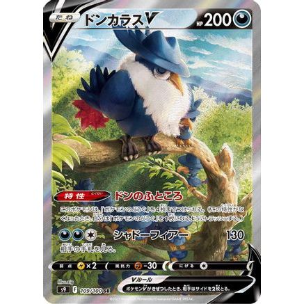 Honchkrow V - 109/100 (109/100) - S9 Star Birth Holofoil