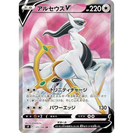 Arceus V - 111/100 (111/100) - S9 Star Birth Holofoil