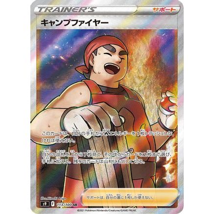 Kindler - 113/100 (113/100) - S9 Star Birth Holofoil
