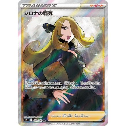 Cynthia's Ambition - 114/100 (114/100) - S9 Star Birth Holofoil
