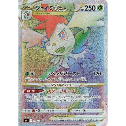 Shaymin VSTAR - 117/100 (117/100) - S9 Star Birth Holofoil