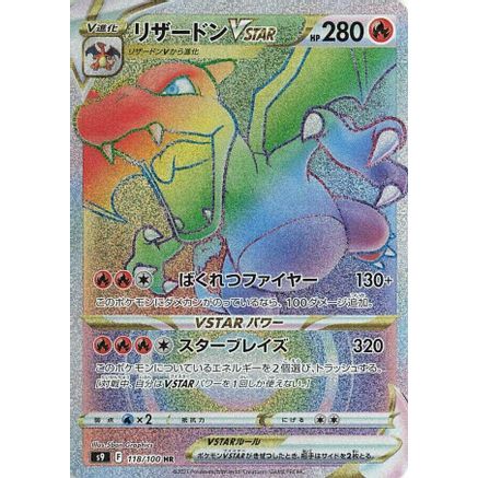 Charizard VSTAR - 118/100 (118/100) - S9 Star Birth Holofoil