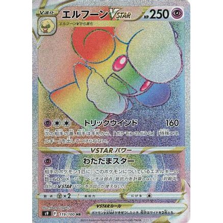 Whimsicott VSTAR - 119/100 (119/100) - S9 Star Birth Holofoil