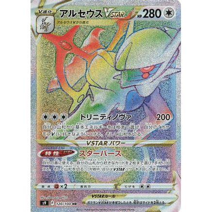 Arceus VSTAR - 120/100 (120/100) - S9 Star Birth Holofoil