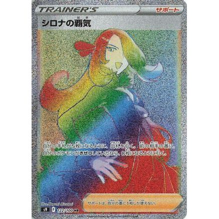 Cynthia's Ambition - 122/100 (122/100) - S9 Star Birth Holofoil