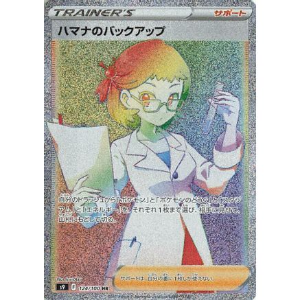 Roseanne's Backup - 124/100 (124/100) - S9 Star Birth Holofoil