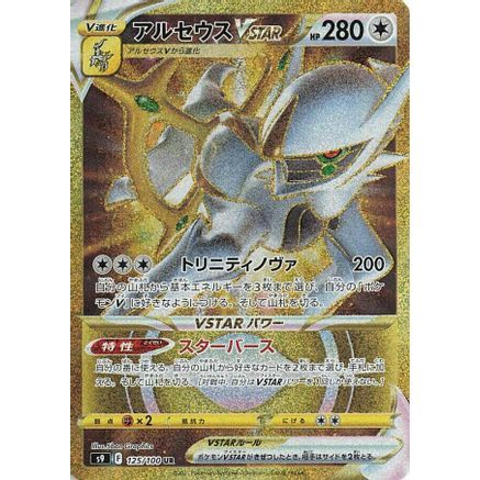 Arceus VSTAR - 125/100 (125/100) - S9 Star Birth Holofoil