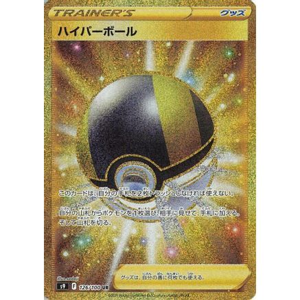 Ultra Ball - 126/100 (126/100) - S9 Star Birth Holofoil