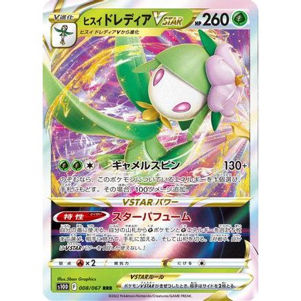 Hisuian Lilligant VSTAR - 008/067 (008/067) - S10D Time Gazer Holofoil