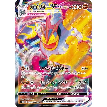 Machamp VMAX - 033/067 (033/067) - S10D Time Gazer Holofoil