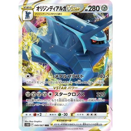Origin Forme Dialga VSTAR - 049/067 (049/067) - S10D Time Gazer Holofoil