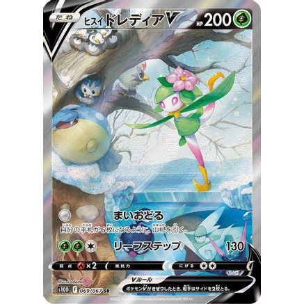 Hisuian Lilligant V - 069/067 (069/067) - S10D Time Gazer Holofoil