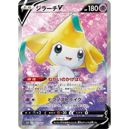 Jirachi V - 071/067 (071/067) - S10D Time Gazer Holofoil