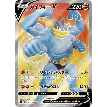 Machamp V - 072/067 (072/067) - S10D Time Gazer Holofoil