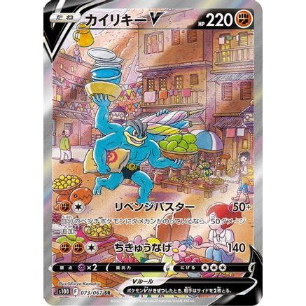 Machamp V - 073/067 (073/067) - S10D Time Gazer Holofoil