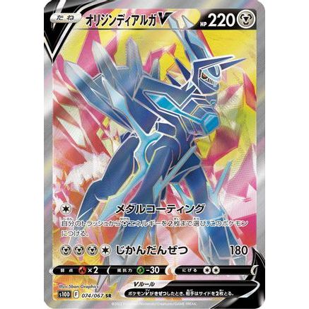 Origin Forme Dialga V - 074/067 (074/067) - S10D Time Gazer Holofoil