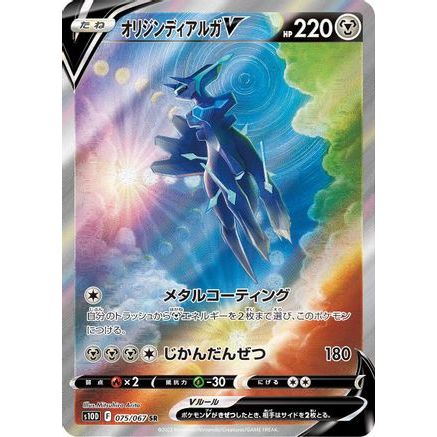 Origin Forme Dialga V - 075/067 (075/067) - S10D Time Gazer Holofoil
