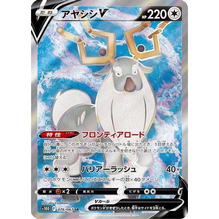 Wyrdeer V - 076/067 (076/067) - S10D Time Gazer Holofoil