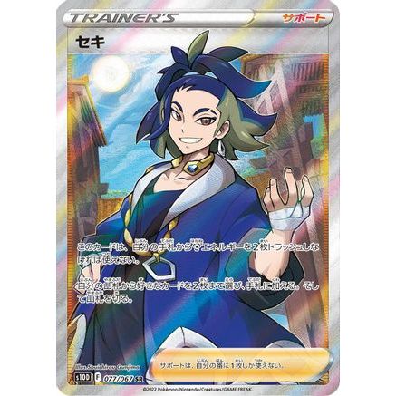 Adaman - 077/067 (077/067) - S10D Time Gazer Holofoil