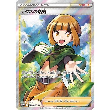 Gardenia's Vigor - 078/067 (078/067) - S10D Time Gazer Holofoil
