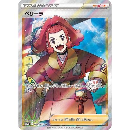 Zisu - 079/067 (079/067) - S10D Time Gazer Holofoil