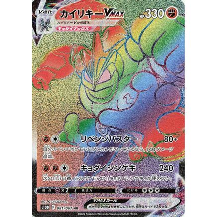 Machamp VMAX - 081/067 (081/067) - S10D Time Gazer Holofoil