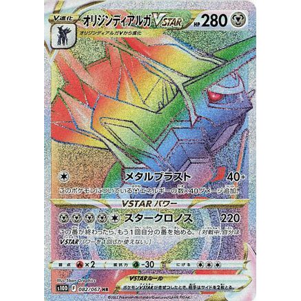 Origin Forme Dialga VSTAR - 082/067 (082/067) - S10D Time Gazer Holofoil