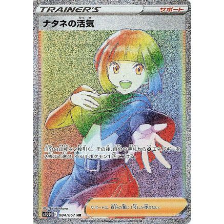 Gardenia's Vigor - 084/067 (084/067) - S10D Time Gazer Holofoil