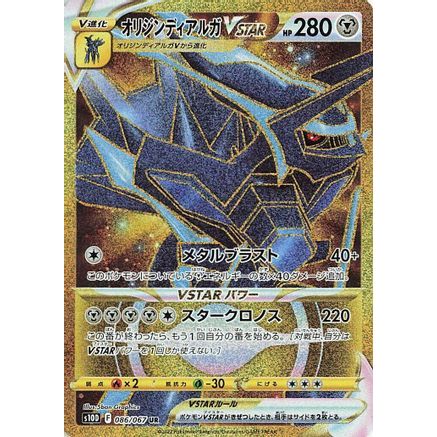 Origin Forme Dialga VSTAR - 086/067 (086/067) - S10D Time Gazer Holofoil