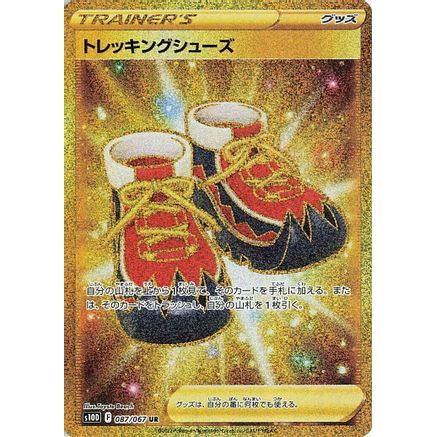 Trekking Shoes - 087/067 (087/067) - S10D Time Gazer Holofoil