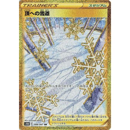 Path to the Peak (088/067) - S10D Time Gazer Holofoil