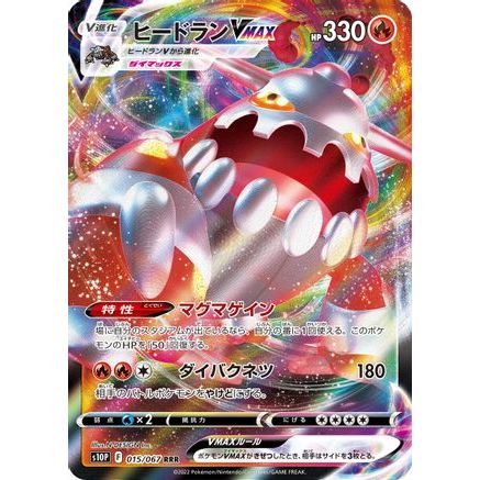 Heatran VMAX - 015/067 (015/067) - S10P Space Juggler Holofoil