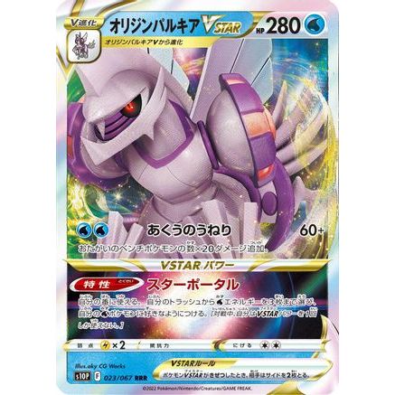 Origin Forme Palkia VSTAR - 023/067 (023/067) - S10P Space Juggler Holofoil